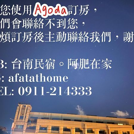 A Fat At Home Đài Nam Ngoại thất bức ảnh