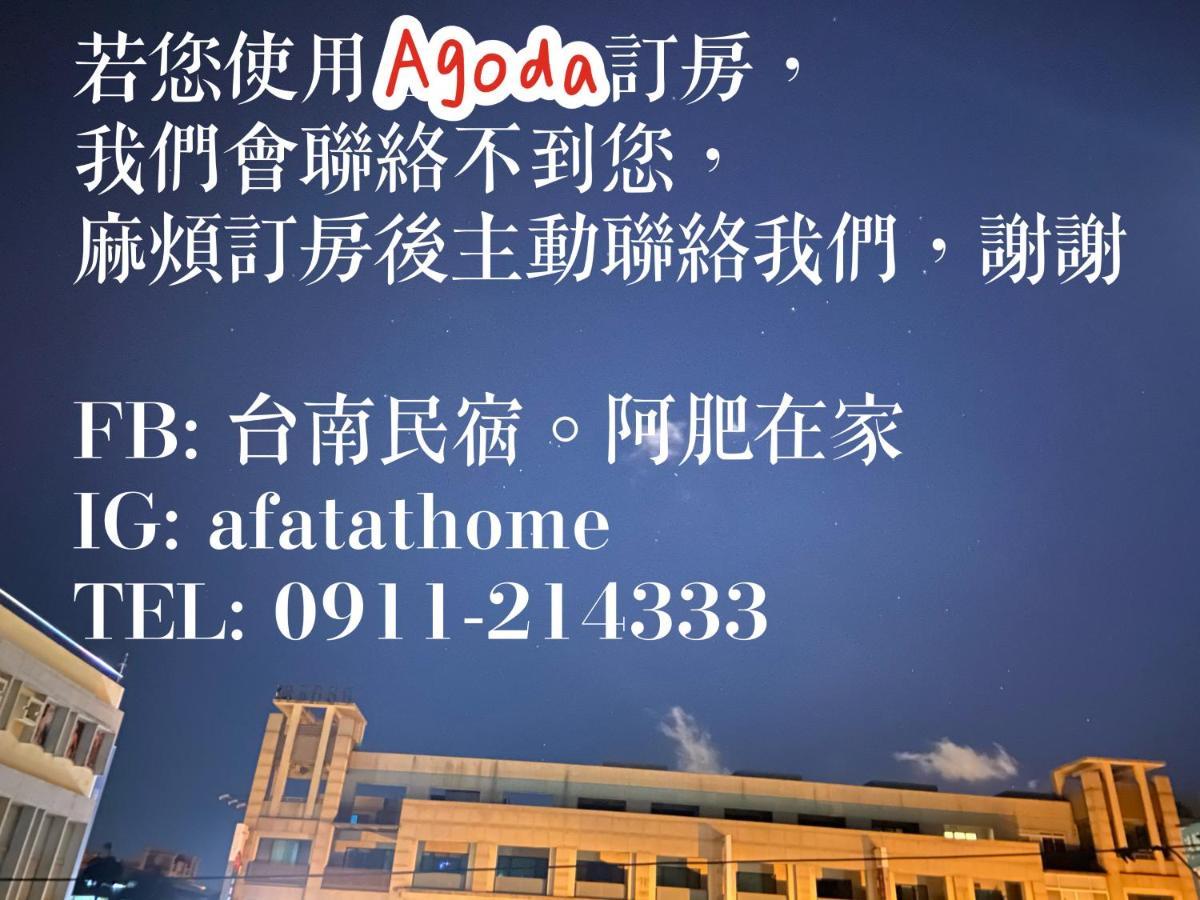A Fat At Home Đài Nam Ngoại thất bức ảnh